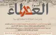 من الجليل إلى النقب.. مركز مساواة يطلق أسبوع...