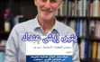 يئير غولان: وقاحة نتنياهو لا تعرف حدودًا