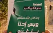الموحدة تصدر نشرتها الانتخابية: إحنا اللي غيّرنا...