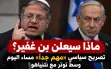 ماذا سيعلن بن غفير؟ تصريح سياسي «مهم جدًا» مساء...
