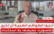 د. عطالله عباس: أدعو  للكوادر الطبية والمواطنين...