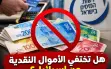 هل تختفي الأموال النقدية من إسرائيل؟ مدير سلطة...