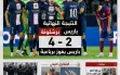 صباح الخير: الطقس مشمس؛ باريس يتربع مع برشلونة؛...