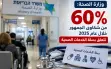 60% من شكاوى الجمهور لوزارة الصحة خلال عام 2025...