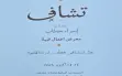 هل نتشافى فعلًا… أم نتأقلم؟»