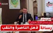 علي خضر زيدان في رسالة الى اهالي الناصرة والنقب!