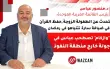 وازكام ترافق د. منصور عباس، رئيس القائمة العربية...