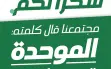 النية تتجه للإفراج عن نشطاء الموحدة المعتقلين