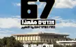 مظاهرات غدًا في تل أبيب والقدس والمثلث: “حكومة...