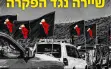 غدًا السبت- قافلة سيارات تجوب الشمال كاحتجاج ضد...