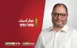 الجبهة تعيد انتخاب النائب 