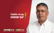الجبهة تنتخب  يوسف العطاونة على المقعد الرابع