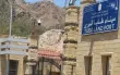 تغييرات على ساعات عمل المعابر خلال عيد الأضحى...