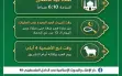 دار الإفتاء والبحوث الإسلامية 48: صلاة عيد الأضحى...