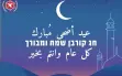 توصيات سلطة الاطفاء والانقاذ لعطلة الاضحى...