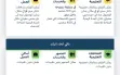 قيادة الجبهة الداخلية تخفف تعليمات الاحتماء في...