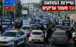انطلاق قوافل احتجاجية ضد اعتقال المتهربين من...
