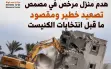 مركز مساواة: هدم منزل مرخص في مصمص تصعيد خطير...