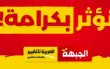 أمجد شبيطة: نعتز بشراكتنا مع العربية للتغيير...