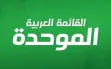 الموحدة تعلن عقد مؤتمرها العام في 22 أغسطس المقبل...
