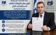 لجنة الانتخابات الإسرائيلية تُلزم بنشر البيانات...