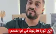 تفاقم أزمة الأرنونا من جديد في أم الفحم: شاهدوا...