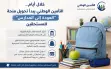 خلال أيام...التأمين الوطني يبدأ تحويل منحة...