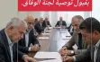 خاص بوازكام: الأحزاب توقع وثيقة تفويض بالالتزام...