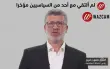 الشيخ صفوت فريج لوازكام: لم أجلس مع أي شخصية...