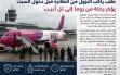 طلب راكب النزول من الطائرة قبل دخول السبت يؤخر...