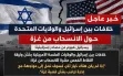 خلافات بين إسرائيل وواشنطن حول الانسحاب من غزة