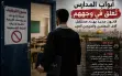 أبواب المدارس تُغلق أمامهم.. قانون جديد يهدد...