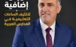 لجنة المالية في بلدية حيفا تصادق على إضافة ساعات...