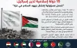 15 دولة إسلامية تدين إسرائيل: «تتحمل مسؤولية...
