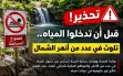 هذه هي الأنهر “الملوثة” التي أعلنت عنها وزارة...