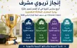 إنجاز تربوي لأم الفحم.. أربع مدارس ثانوية تحصد...