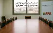 خاص - مصادر: 