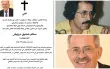 الرامة تفقد أحد أعلامها الموسيقيين:  وفاة الفنان...