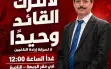 الهزات الارتدادية لقضية فرح: غدا تظاهرة أمام مقر...