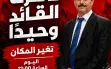 خاص :مؤيدو فرح في طريقهم لرامبام للضغط عليه بان...