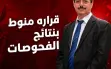 جعفر فرح يقرر