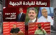 يزيد دهامشة في رسالة إلى قيادة الجبهة والحزب...