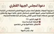 خاص/تعديل طارئ: مساعٍ للتوافق وتغيير فحوى اجتماع...