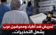 تحالف “محامون عرب ضد العنصرية” يطالب المستشارة...