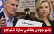 يائير غولان يقاضي سارة نتنياهو ويطالبها بـ2.55...