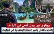 مخاوف من حدث أمني في تايلاند.. إلغاء احتفال رأس...