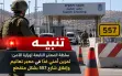 تنبيه | سلطة المعابر التابعة لوزارة الأمن: تمرين...