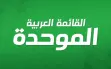لجنة الانتخابات تقرر شطب القائمة الموحدة من خوض...