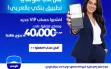 بس في لؤمي تطبيق بنكي بالعربي، إفتحوا حساب vip...