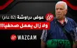 لقاء | عوض دراوشة - صحفيٌّ (82 عام) وما زال يحمل...